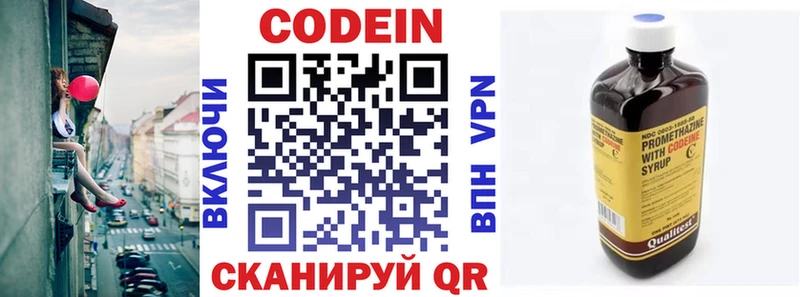 Codein напиток Lean (лин)  Куйбышев 