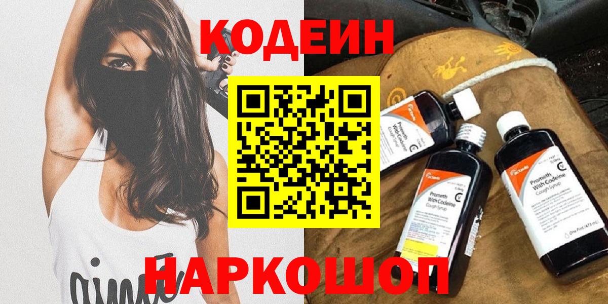 Кодеиновый сироп Lean Purple Drank  Вход с VPN  Куйбышев  Кодеиновый сироп Lean напиток Lean (лин) 