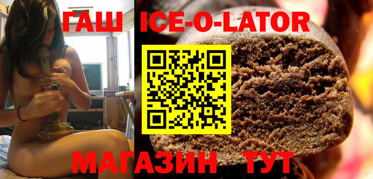 ГАШИШ hashish  ГАШ  Куйбышев  ГАШ Ice-O-Lator  Вход с VPN 