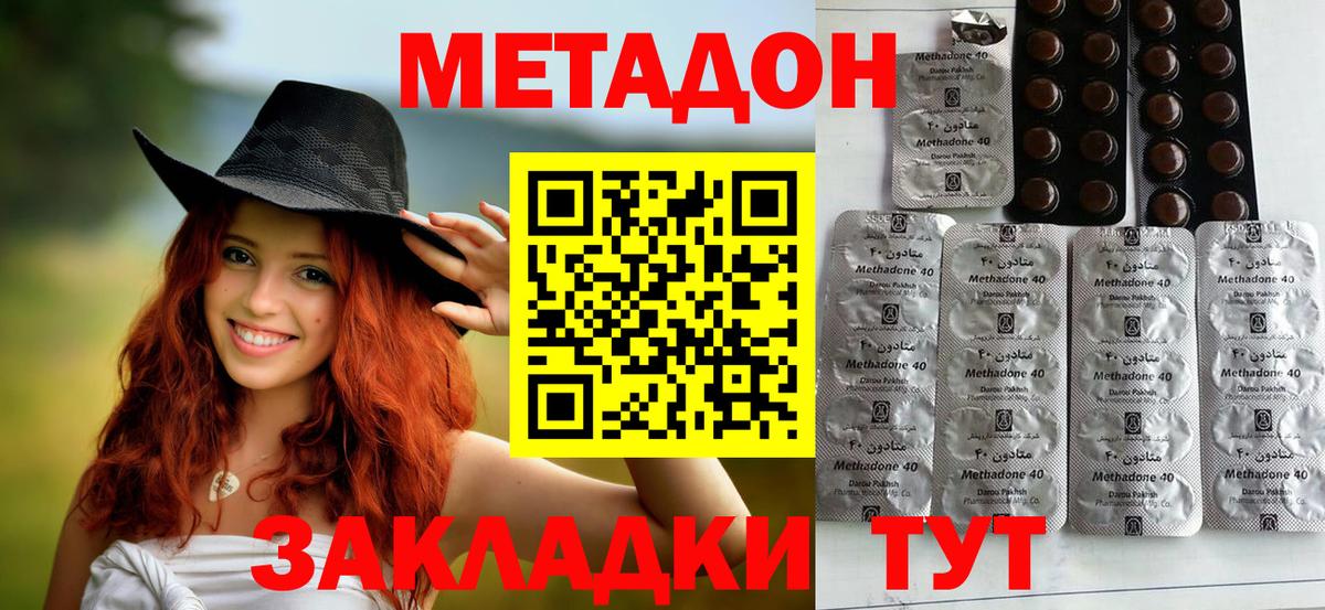 Метадон methadone Куйбышев
